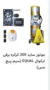 کرکره برقی وجک پارکینگی یاوری 4