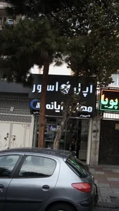 اپل استور