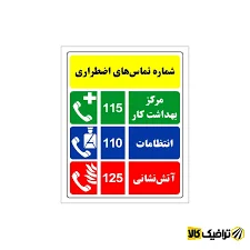 مرکز فوریتهای پزشکی سنقر