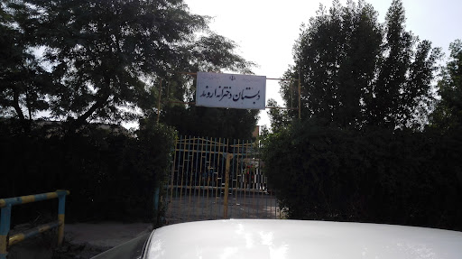 دبستان دخترانه اروند