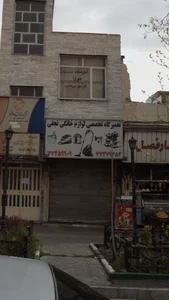 تعمیرگاه تخصصی لوازم خانگی نجفی