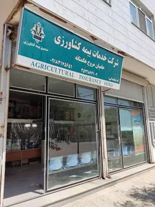 شرکت بیمه کشاورزی