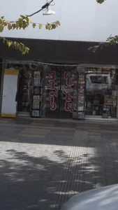 کتاب‌فروشی کوثر 2