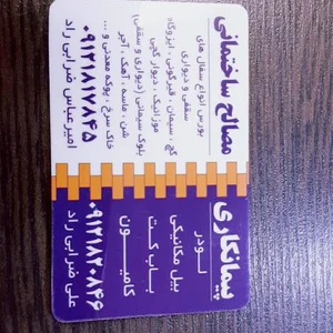 هلدینگ ساختمانی محمود ضرابی راد