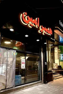 همبر امین 4