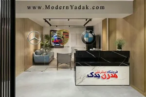 مدرن یدک
