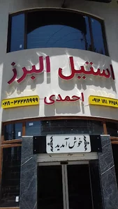 Steel Alborz