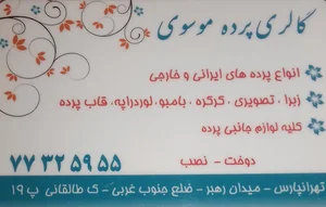 گالری پرده موسوی 2