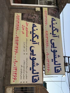 آبگینه