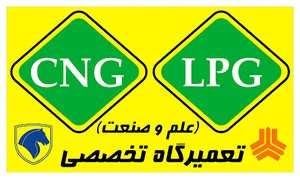 شرکت مهندسین علم و صنعت نصب گاز CNG و LPG