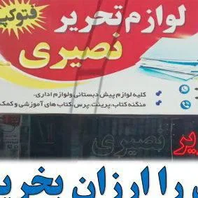 تحریر نصیری 2