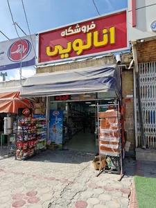 فروشگاه آنالویی