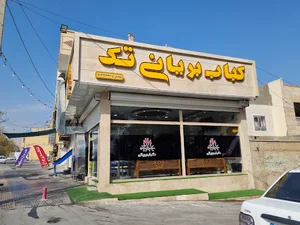 چلو کباب مرغ شمشاد