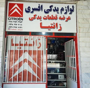 لوازم یدکی افسری 2