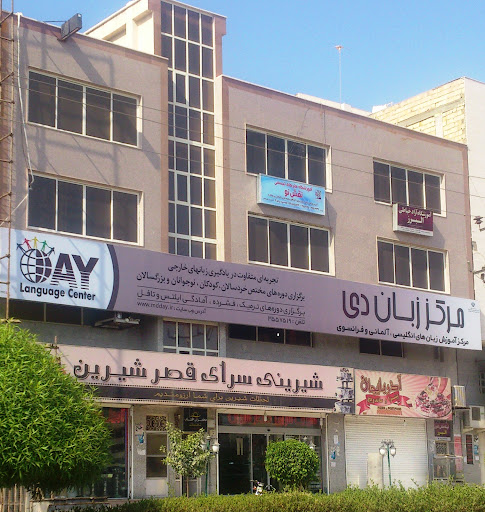 مرکز زبان دی