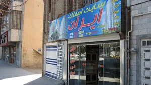 املاک ایران