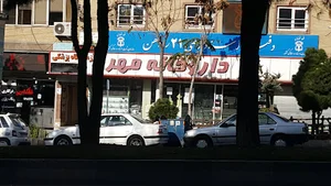 دفتر اسناد رسمی ۲۱ رودهن