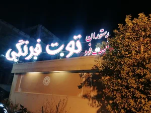 توت فرنگی 2