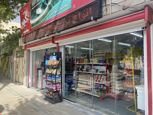 سوپرمارکت گهر