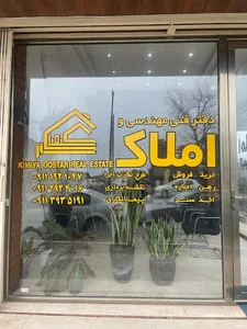 Kimiya Gostar Real Estate