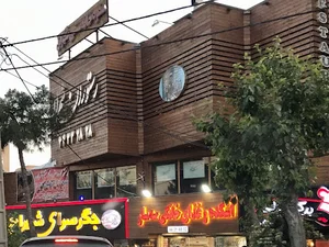 کافه رستوران رویال