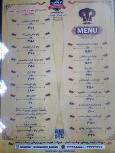 رستوران شهریار