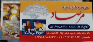ظروف یکبار مصرف مرصاد
