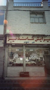سالن آرایش تماشا 2