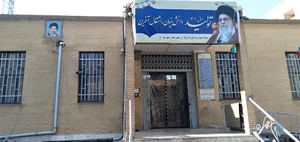بنیاد شهید و امور ایثارگران شهریار