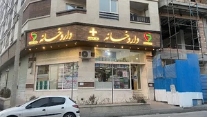 داروخانه دکتر ارباب