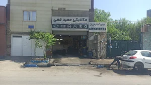 مکانیکی حمید قمی