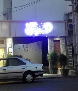 کافه اسمون