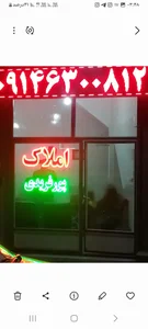 املاک پورفریدی 2