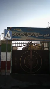 مدرسه حجاب 4
