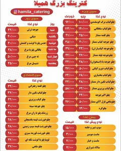 کترینگ بزرگ همیلا 2