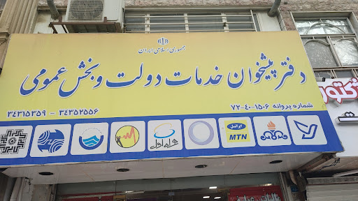 دفتر پیشخوان دولت
