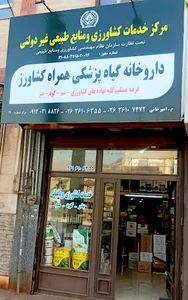 خدمات کشاورزی و داروخانه گیاهپزشکی نهال بان