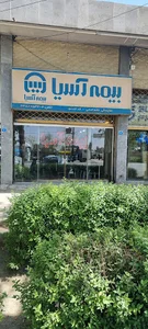 بیمه آسیا نمایندگی امانی
