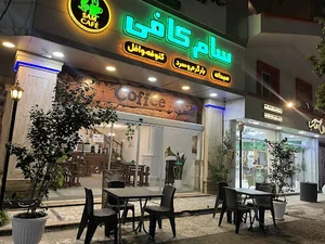 سام کافی