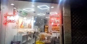 آجیل و خشکبار پیروز 2