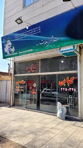 کبابی سنندجی