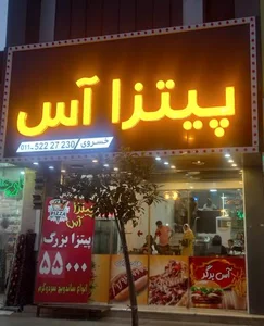 آس 2