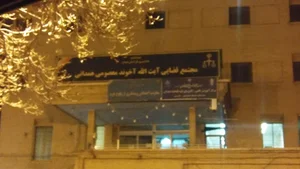 مجتمع قضائی آیت اله آخوند معصومی همدانی