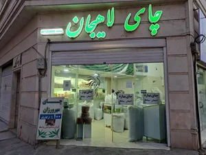 فروشگاه چای مهرورزان دیلم 2