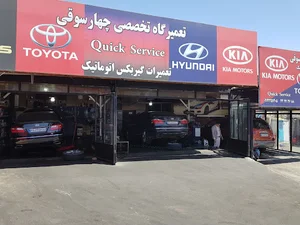 تعمیرگاه سوزوکی چهارسوقی