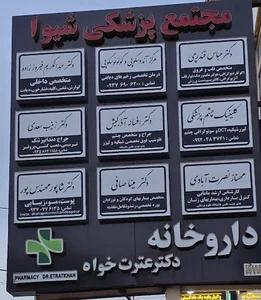 دکتر عبدالکریم فیروززاده