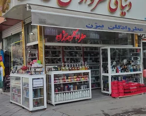 عطر و ادكلن بيژن