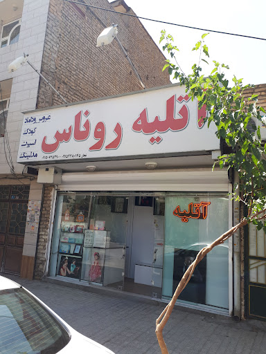 آتلیه رناس
