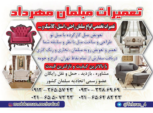 تعمیرات مبلمان مهرداد