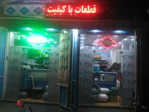 لوازم یدکی و گازسوز خودروcng